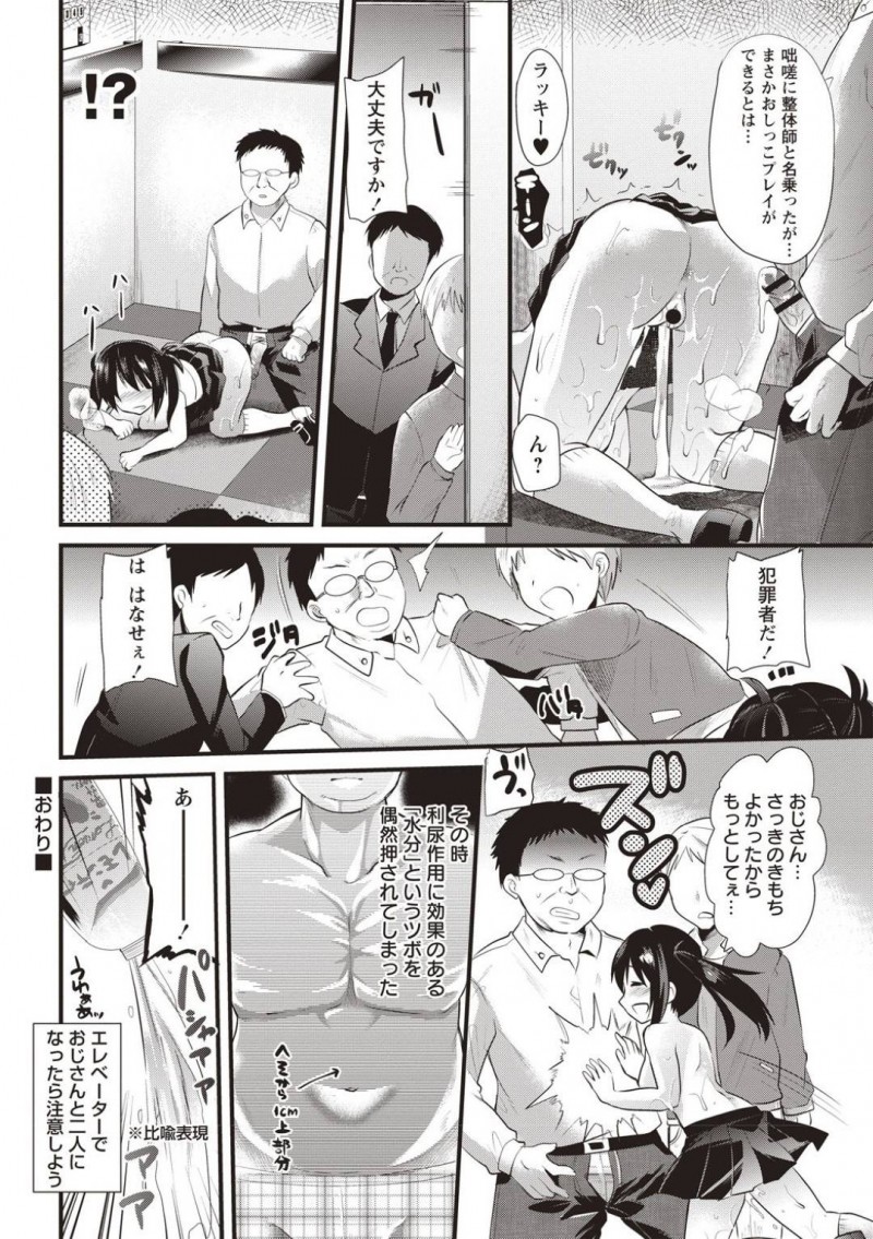 【エロ漫画】故障したエレベーターで整体師を名乗るおじさんと二人きりになった巨乳JK…彼から尿意を抑えるツボを押してもらうことになるが、気づけば潮吹き失禁しまくりの中出しセックスへと発展してしまう！【蒼津ウミヒト:密室エレベーター+おじさん=？？？】