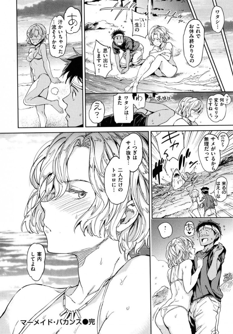 【少年漫画】漁師の網に引っ掛かってしまった有名海外女優…お忍びで着て楽しんでいたがバレてしまう！親切な漁師に惹かれてしまい砂浜で中出しセックス！【mogg】