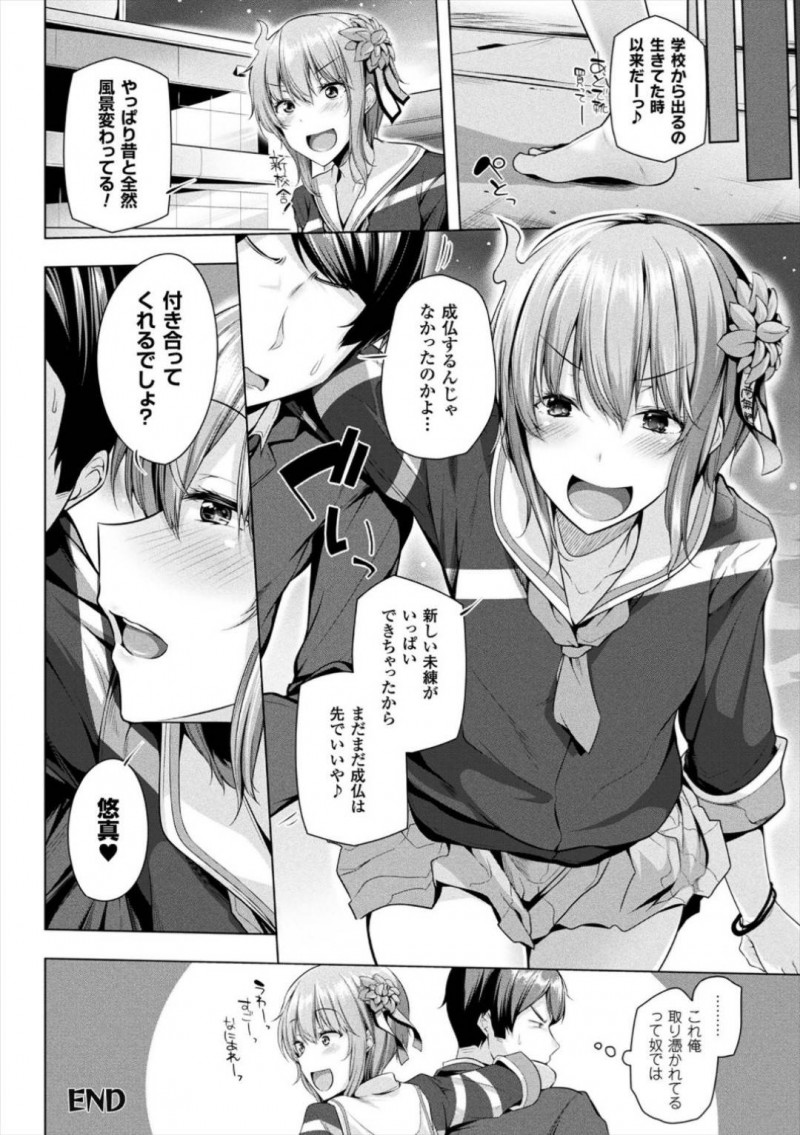 【エロ漫画】霊感を持つ青年にエッチな事を迫る幽霊JK…セックスしていなくて成仏できない彼女は強引に彼に手コキやフェラを施し、騎乗位で跨っては中出しまで求める！【吉田：成仏体験 ニルヴァーナ・エクスペリエンス】