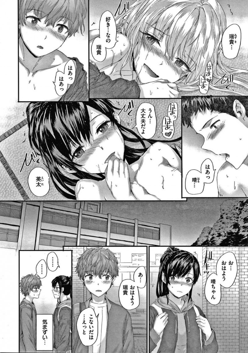 【エロ漫画】複雑な恋愛関係が揺れ動く男女四人は揃って温泉旅行にいき、情熱的に互いの性器を愛撫し合って合体して気持ちよさにひたるイチャラブSEX×2！【スミヤ/カタコイ✕スクエア scene3】