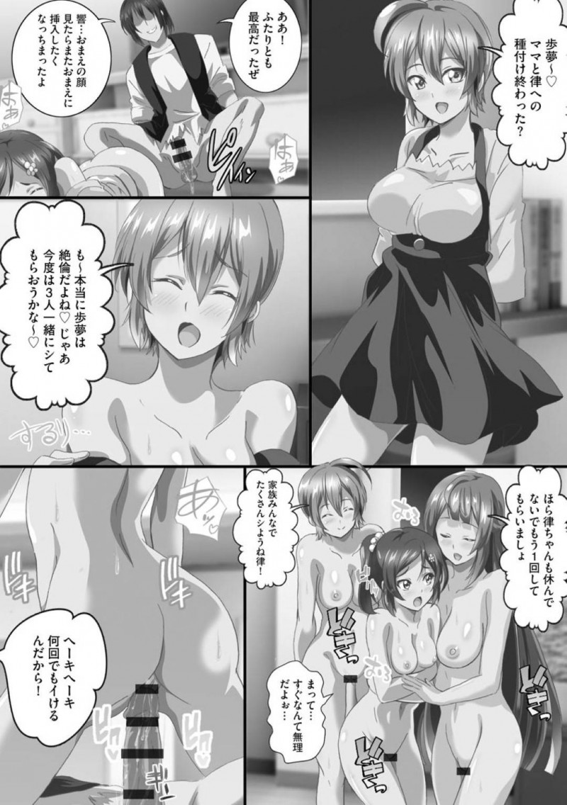 【エロ漫画】姉の喘ぎ声にムカつく妹とグラマーな巨乳母親…すっかりセックスの虜になった姉と学費支払いの免除を理由に身体を売った母親たちがセックス三昧！【鷲塚翔：淫雌堕ち2】