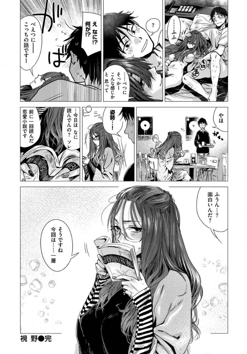 【エロ漫画】カフェで出会った青年にナンパされてネカフェへと入った巨乳地味系お姉さん…見かけによらず積極的な彼女は彼とディープキスしたり手マンさせたりし、中出しセックスまでさせる！【幾花にいろ:視野】