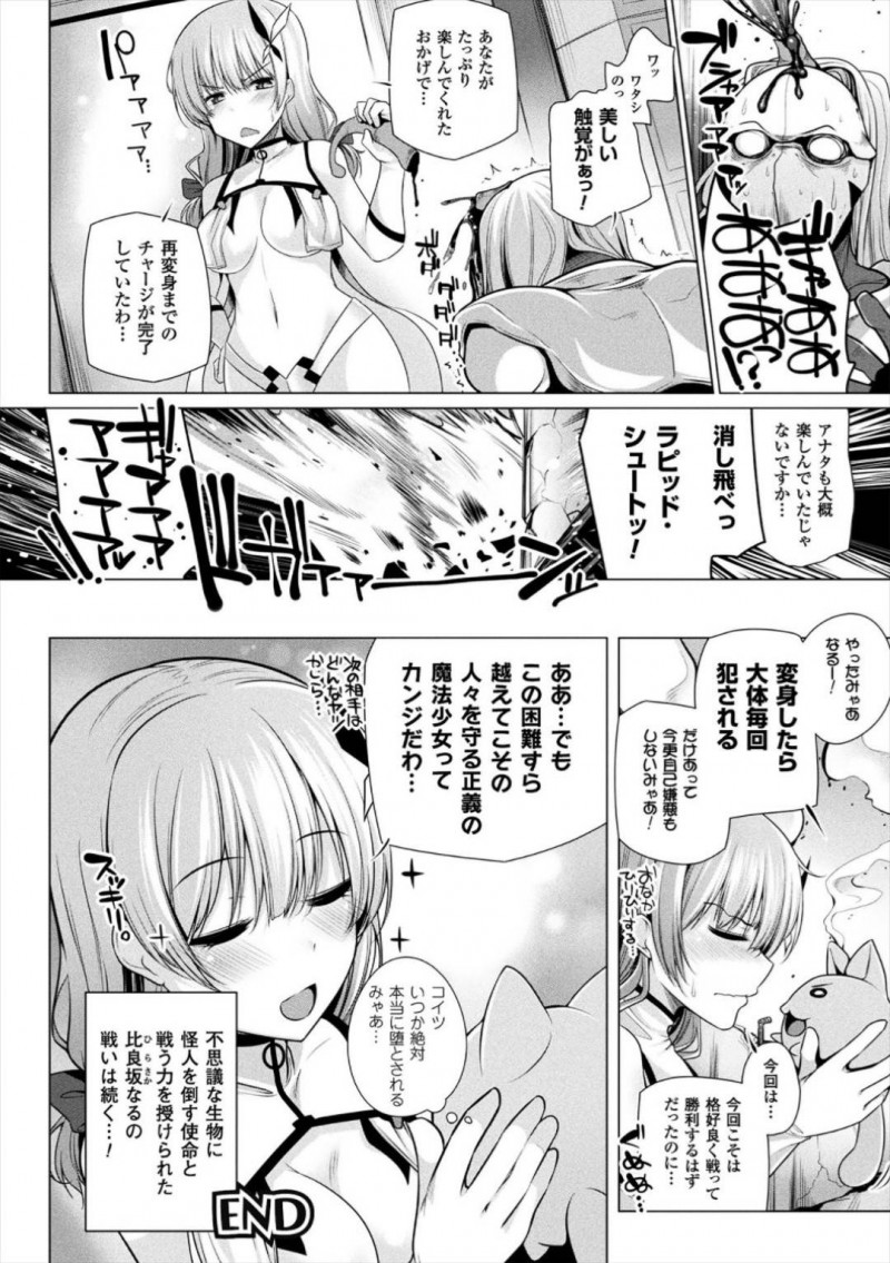 【エロ漫画】敵の組織に脅されてセックスする羽目になってしまった魔法少女JK…されるがままの彼女はイラマチオさせられ、騎乗位や正常位などの体位で挿入されてヨガりまくる！【吉田：正義の白銀プラチナ☆ナナルが割とピンチ！】