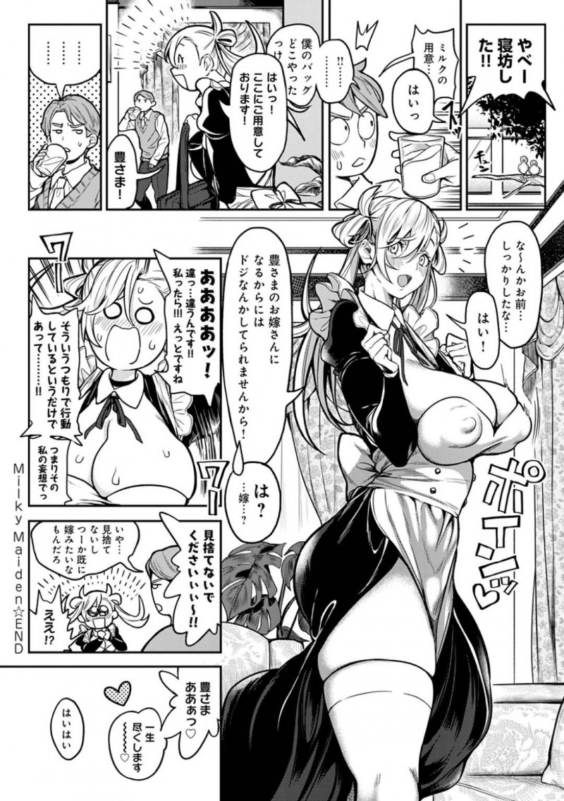 【エロ漫画】ご主人様の通学前に授乳手コキをする爆乳牛メイド…牛乳嫌いなご主人に母乳ミルクを提供しつつ、身の回りやチンポのお世話も行う！【暗ノ吽：Milky Maiden】