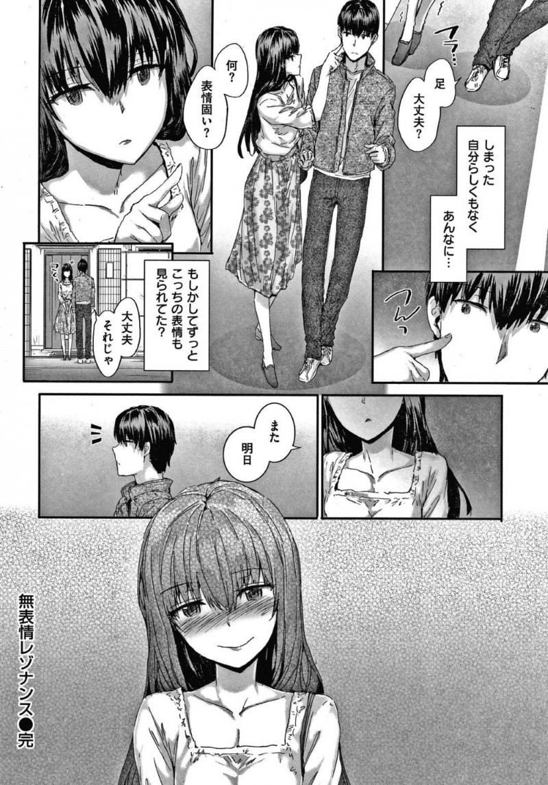 【エロ漫画】お互い笑顔を見せず無表情なところで気が合い付き合うことになったJKのいちゃラブ中出しセックス！【スミヤ/無表情レゾナンス】