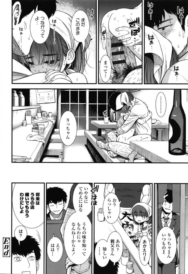 【エロ漫画】実家の居酒屋を切り盛りしている美少女ちっぱいJSがサラリーマンに声をかけて店内で中出しセックス！【砂漠/やきとり屋のりっちゃん】