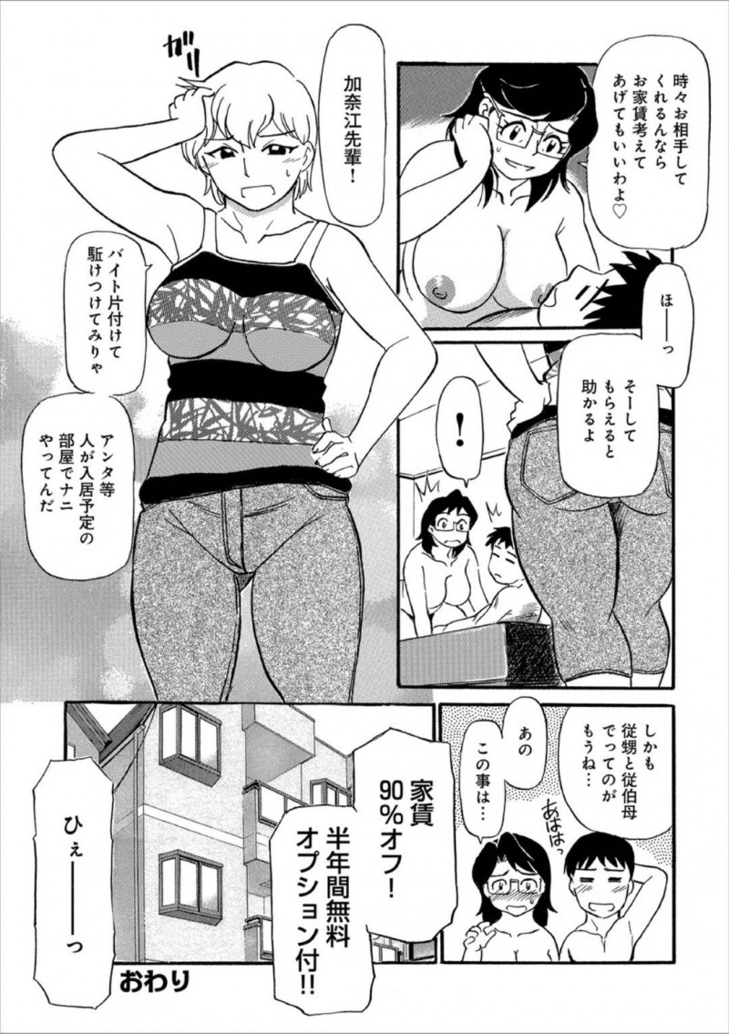 母親に瓜二つの叔母さん…ジロジロ身体を見てくるのでディープキスからのイチャイチャな中出しセックスしちゃう！【ふじさわたつろー：峰子オバさんの快楽指南】