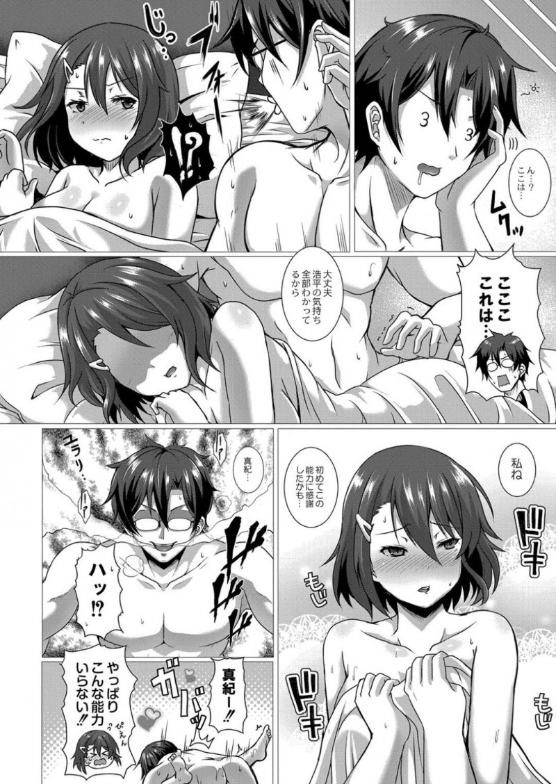 【エロ漫画】ひょんな事から幼馴染の同級生とエッチなことをする流れになってしまった清楚系JK…欲情する彼に流されてしまった彼女はクンニされて潮吹き絶頂し、正常位や騎乗位などの体位で生挿入セックスする！【西園寺ぽるぽる:エスパー真紀~アトランティスの謎~】