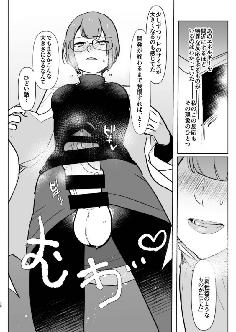 【エロ漫画】デカチンふたなりをつけられた女2人は欲情して性処理を男に頼み込み、アソコをアナル挿入して犯される逆レイプSEX！【愛昧亭うまみ/プのふた✕男の本】