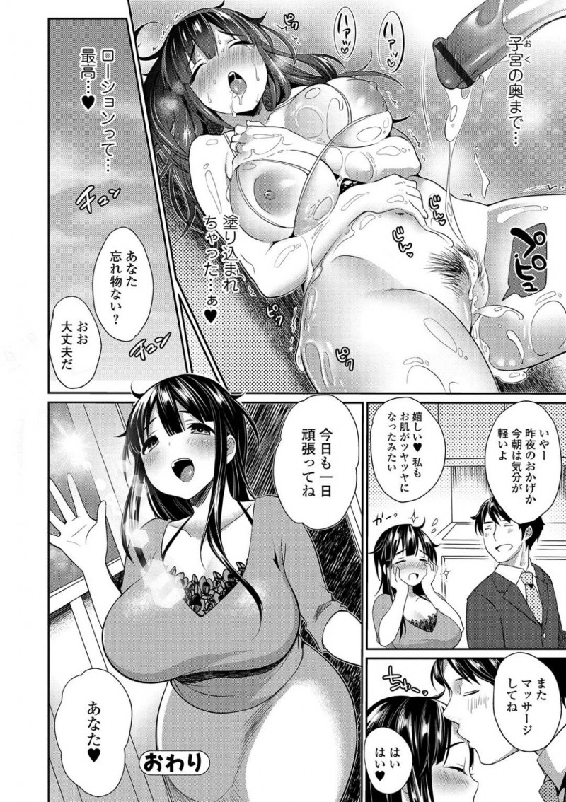 【少年漫画】仕事で疲労が見える夫を心配する爆乳ぽっちゃり妻…職場の人から美容ローションを貰い入浴中の夫を癒そうと一緒に風呂へ！エロ水着を着けてローションを使い誘惑マッサージ！【みさおか】