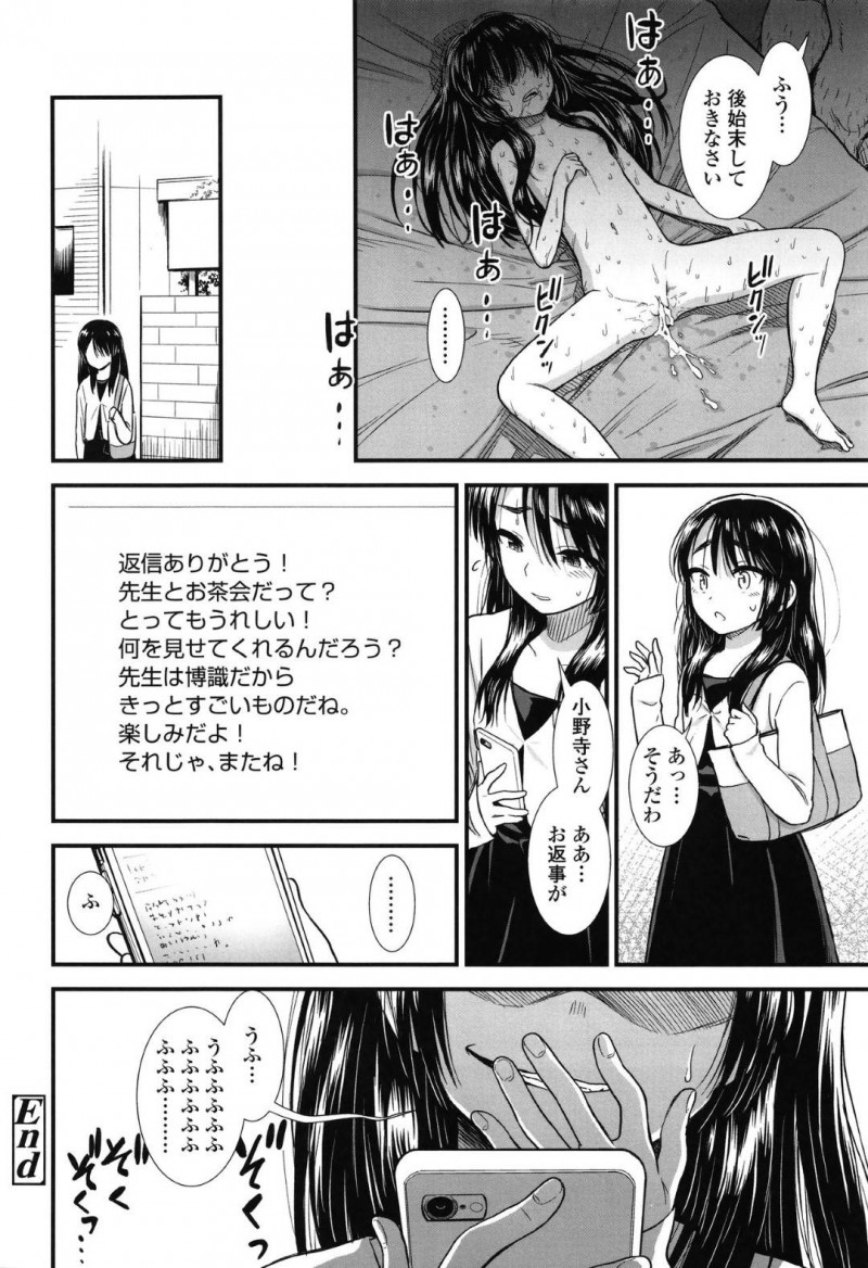 【エロ漫画】塾の講師と性的な関係がある清楚系JCは、ご奉仕セックスに快感を覚えながら性癖を開花させてゆく！【砂漠/清楚な二条さん】
