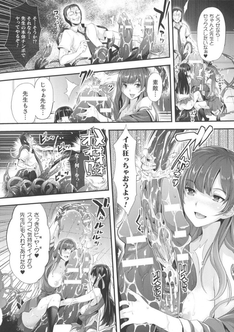 【エロ漫画】突然校内に閉じ込められたJKたち…状況を確かめていると謎の人物から女子生徒好きな先生を100回射精させるミッションを与えられる！触手が生えた化け物になった先生をJKたちは協力して射精させる！【らくじん：Abandon学園　第2話】