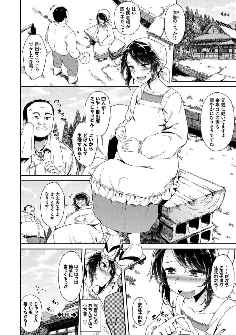 五十路の夫に嫁いだ幼妻の深雪…深雪は、夫の熊吉に求めてもらえず、野菜を使ってオナニーしていたが、その場面を目撃される！深雪は、勃起した熊吉のちんこをフェラすると押し倒され、イチャラブ中出しセックスで絶倫ちんこに突かれまくる！【そら豆さん：幼妻の新婚性活】