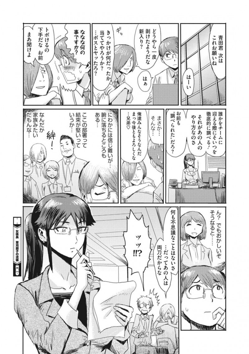 【少年漫画】部下のミスを冷静に注意する女上司…残業禁止の社内で遅くまで仕事をしていた部下に声をかけいきなりキス！気になるものは徹底的に調べないと気が済まない性分の彼女は気になる部下と中出しセックス！【黒岩瑪瑙】