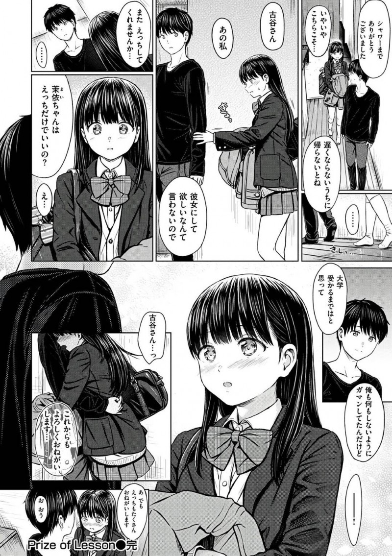 【エロ漫画】家庭教師のお兄さんに発情しまくり触られただけで感じまくるJK…受験に合格したあとおねだりして家に上がり込み初めてのイチャラブ生ハメセックスでイキまくり結ばれる【Reco：プライズオブレッスン】