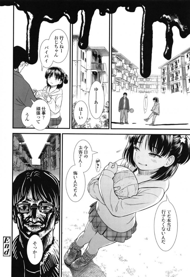 【エロ漫画】公園で一人遊ぶ貧乳な少女が遠目から盗撮していた男がどんどん距離を詰めて一緒に遊ぶ仲になるも、全裸目隠し拘束されている姿を見つけてしまう！【砂漠/団地のゆあちゃん】