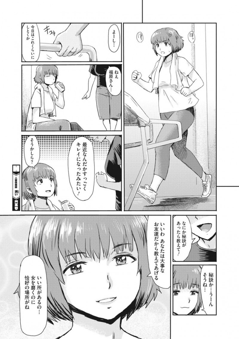 【少年漫画】同じ水泳教室に通う近所の美人人妻に美しさの秘訣を教えてもらうぽっちゃり人妻…数日後に連れてきてもらったマッサージ体験で男達に身体を触られまくり絶頂させられてしまう！【黒岩瑪瑙】