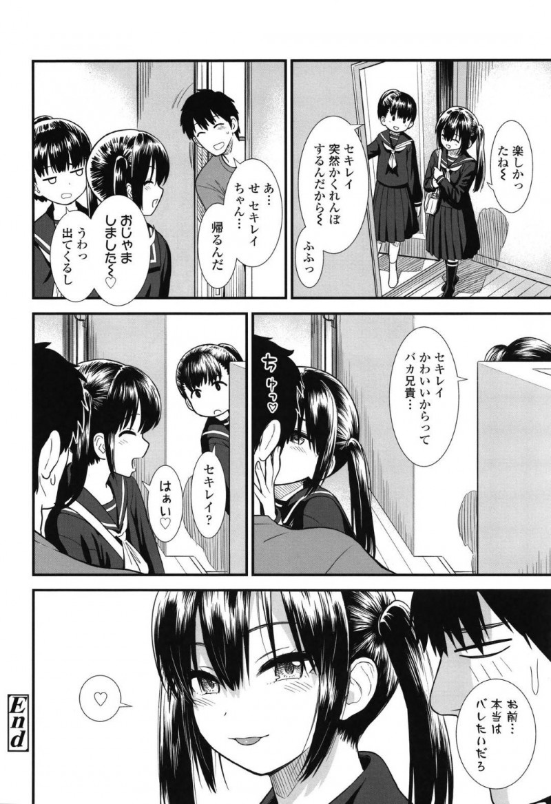 【エロ漫画】友だちの兄と肉体関係がある美少女ツインテールJCが、友達がいない隙をついて慌ただしく中出しセックス！【砂漠/妹の友だちのセキレイちゃん】