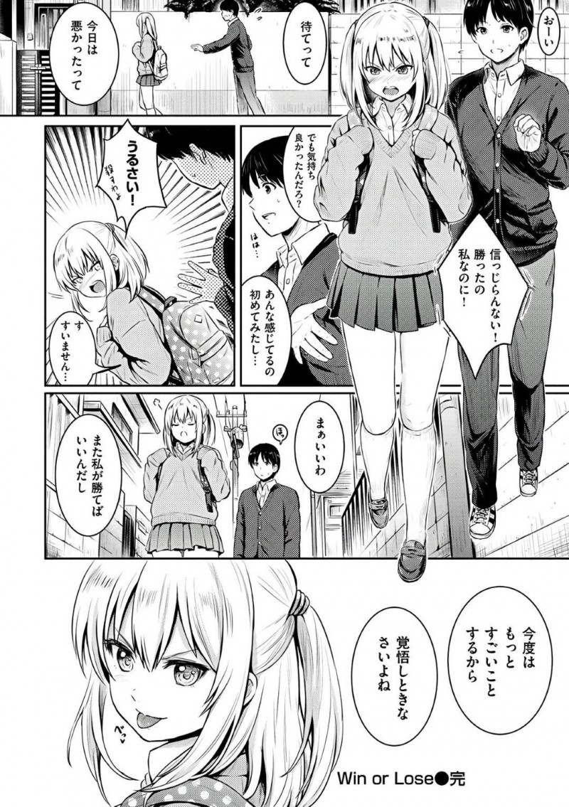 【エロ漫画】テストの点数で負けた罰ゲームとして彼氏にちんぽを見せろと命令するツンデレJK彼女…まじまじ見ていたら顔や身体に竿を押し付けられて興奮し激しいイチャラブセックスしてイッてしまう！【Reco：Win or Lose】