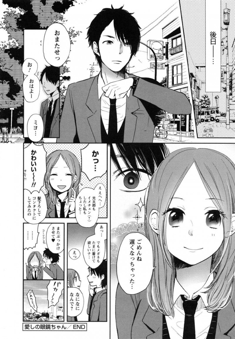 【エロ漫画】幼馴染のメガネっ娘…久しぶりにあった結婚を誓った男がヤンキー化していた！？初めは避けていたけど、相手の部屋に行ったら昔の姿に戻ってくれていて恋心が蘇っていちゃラブセックス！【横槍メンゴ：愛しの眼鏡ちゃん】