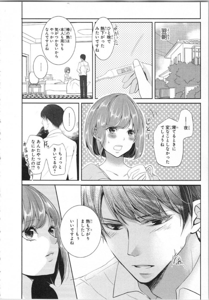 【エロ漫画】変態教師である伯父に学校で毎日セクハラされるショートヘア美少女JK…ある日風邪をひいて伯父に看病され、熱が下がったあと欲情した伯父に襲われてディープキスと乳首舐めで感じまくりレイプ寸前！【PIKOPIKO：制服プレイ 第２話】