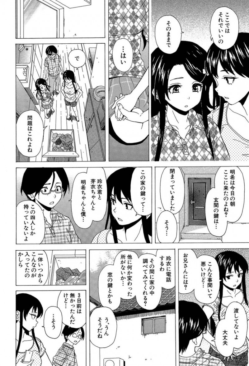 【エロ漫画】一度一線を越えてから度々セックスする兄妹は再び中出しセックスをしてしまう！【楓牙/その扉の向こう側】