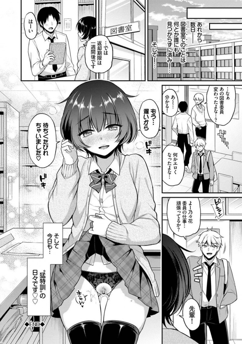【エロ漫画】Sな彼氏からエッチな調教を受ける羽目となった彼女の清楚系JK…彼女はバイブを挿入された状態で図書委員として活動させられて不覚にも人前で感じてしまう！我慢できなくなった彼女は図書室の隅で彼を押し倒してセックスを求める。【ささちん:野々花れっすん】