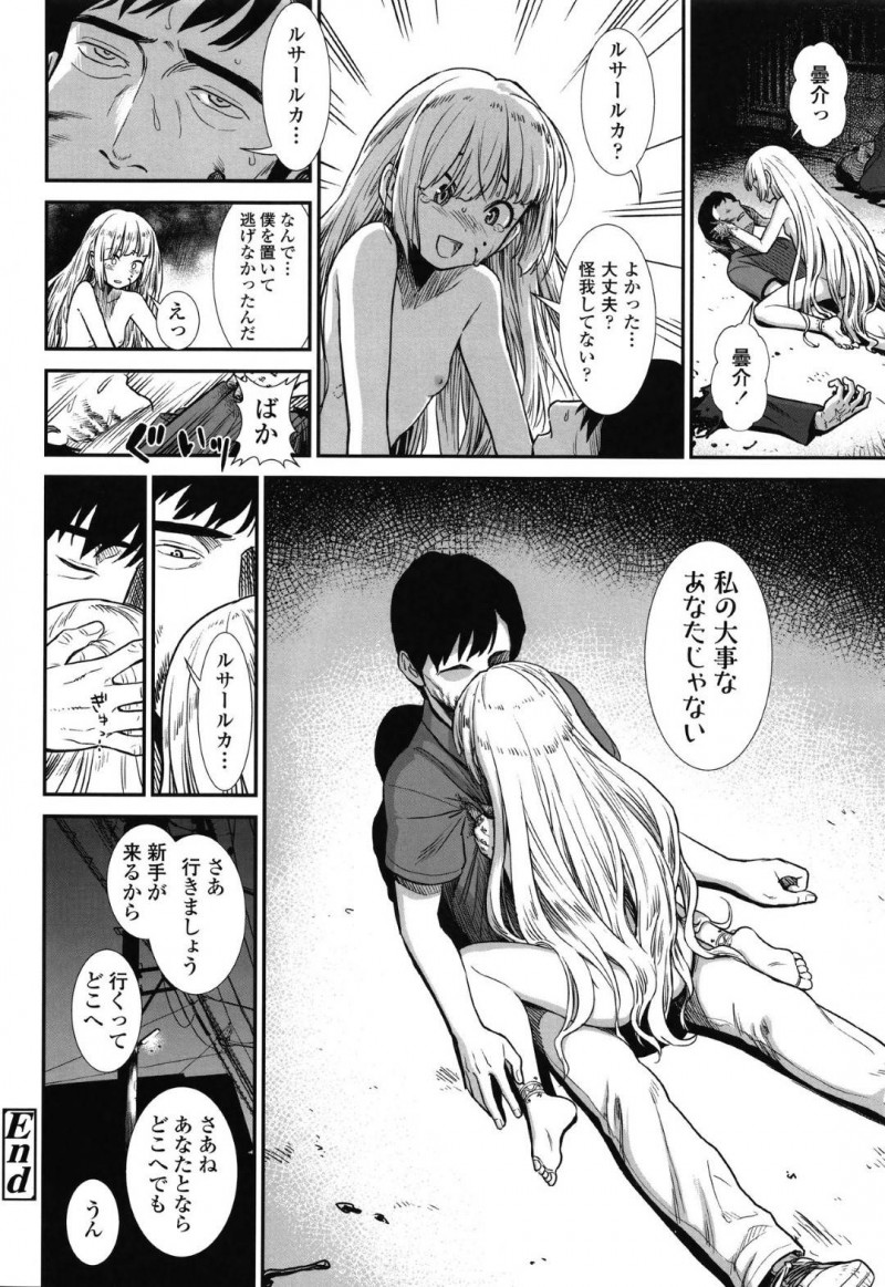 【エロ漫画】季節外れの大雪の日に路上で出会った男を誘惑して同棲生活を始めるサキュバス少女ルサールカが、ヌキ続けるイチャラブ連続中出し！【砂漠/餌】