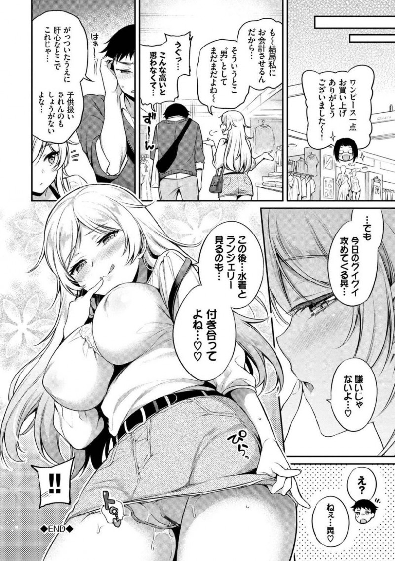 【エロ漫画】デート中にローターを仕込まれたツンデレなムチムチ彼女…いつもはツンツンしている態度の彼女はローターで不覚にも感じてしまい平静を保てなくなって彼氏と更衣室でこっそりセックスしてしまう！【ささちん:逆転カンケイ】