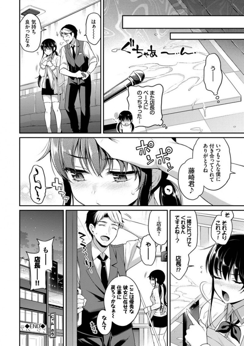 【エロ漫画】彼氏でバイト先の店長に誰もいない店内でエッチな事を迫られた黒髪巨乳娘…断りきれない彼女はされるがままに手マンや乳首責めをされた後、騎乗位や立ちバックで中出しセックスしまくる。【ささちん:おねがい！藤崎くん】