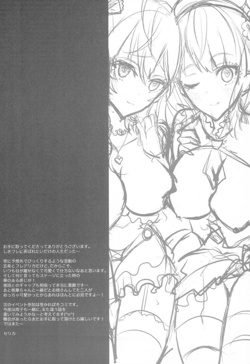 【エロ漫画】何が起きても動じないプロデューサーを驚かせようとするアイドル2人が、馬乗りで跨ってのイチャラブ3Pセックスで連続イキ！【セリカ/しきふれほりっく】