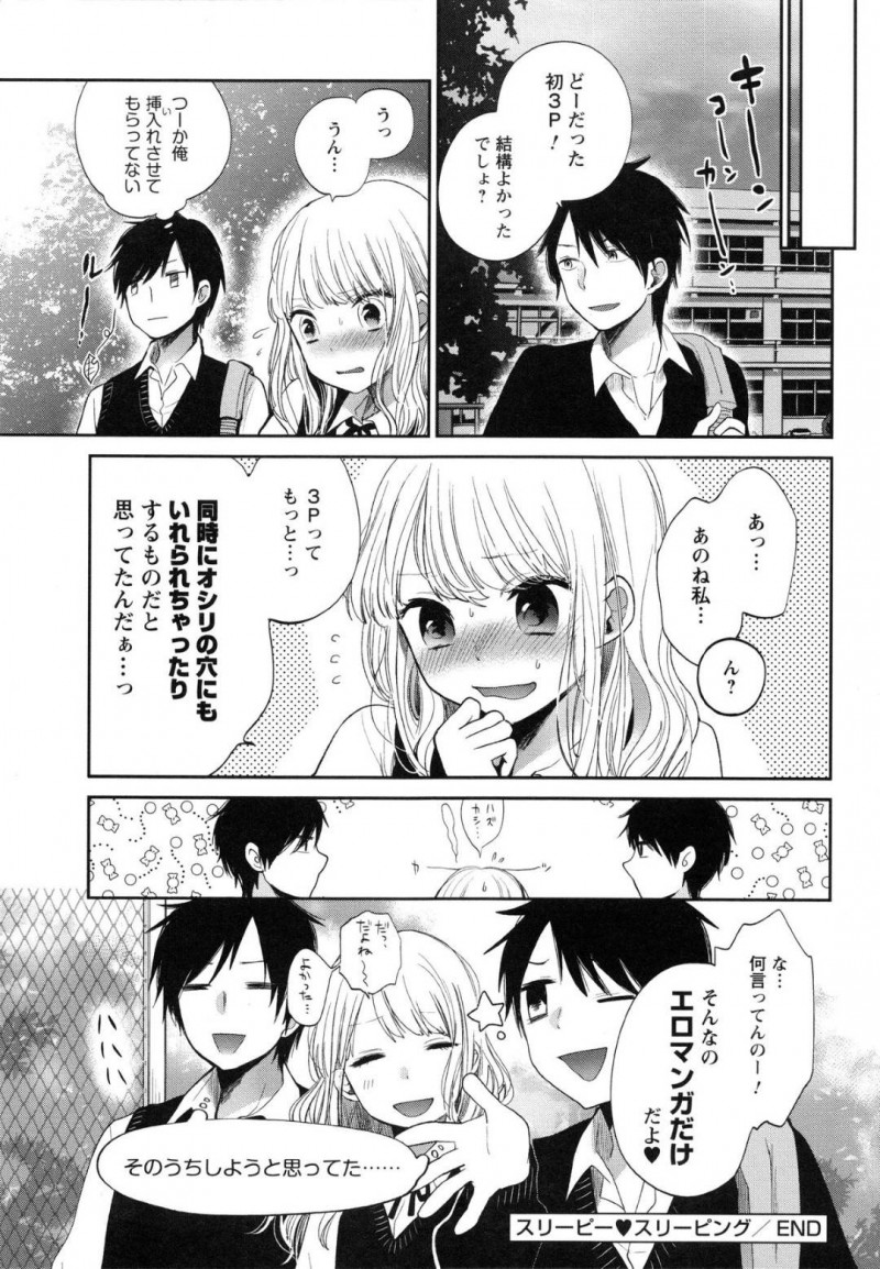 【エロ漫画】セックスするのはいいけど3Pは恥ずかしがるJK…寝込みを狙って双子から3P寝込みフェラ&#038;クンニされて起きてからもそのままいちゃラブド変態セックスしちゃう！【横槍メンゴ：スリーピースリーピング】