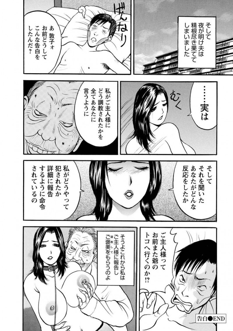 貧乏なので性悪なジジイに寝取られた熟女…エロコスチュームを着せられて寝取られてセックスをしたことを夫へ白状したら夫から強姦なバックセックスされちゃう！【Akira：第2話 告白】