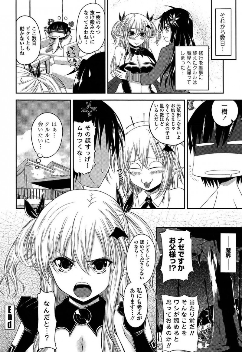 【エロ漫画】マスターと晴れて付き合い始めた巨乳サキュバス姉…しかし彼女は修行が終わったら魔界へ帰らないといけない不安を隠し切れなかった！マスターに打ち明け残り少ない時間を愛し合う！【アーセナル：クルルコントラクト！】
