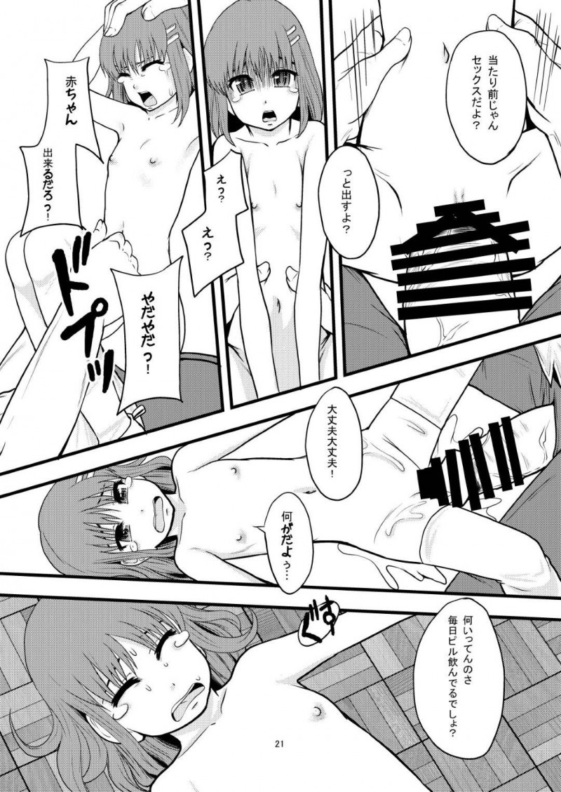 【エロ漫画】テストの成績によってオナホが適正職業になってしまったちっぱいJK…オナホのことが全くわからず、無理やり男子にチンポを挿れられ処女喪失。その後も男子達に中出しセックスされオナホとなる。【まよねーず。】