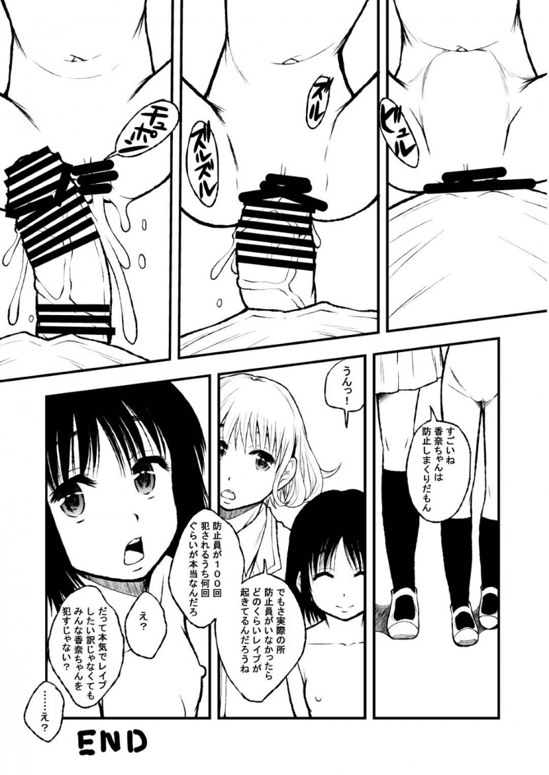 【エロ漫画】学校の性処理係に任命されてしまいトイレで男子たちに代わる代わる犯される小柄な美少女JK…パイパンまんこに巨根をぶち込まれ激しい生ハメ中出し輪姦レイプで陵辱絶頂【まよねーず。：学校で一番ちいさな香奈さんは性犯罪防止係なのです。】