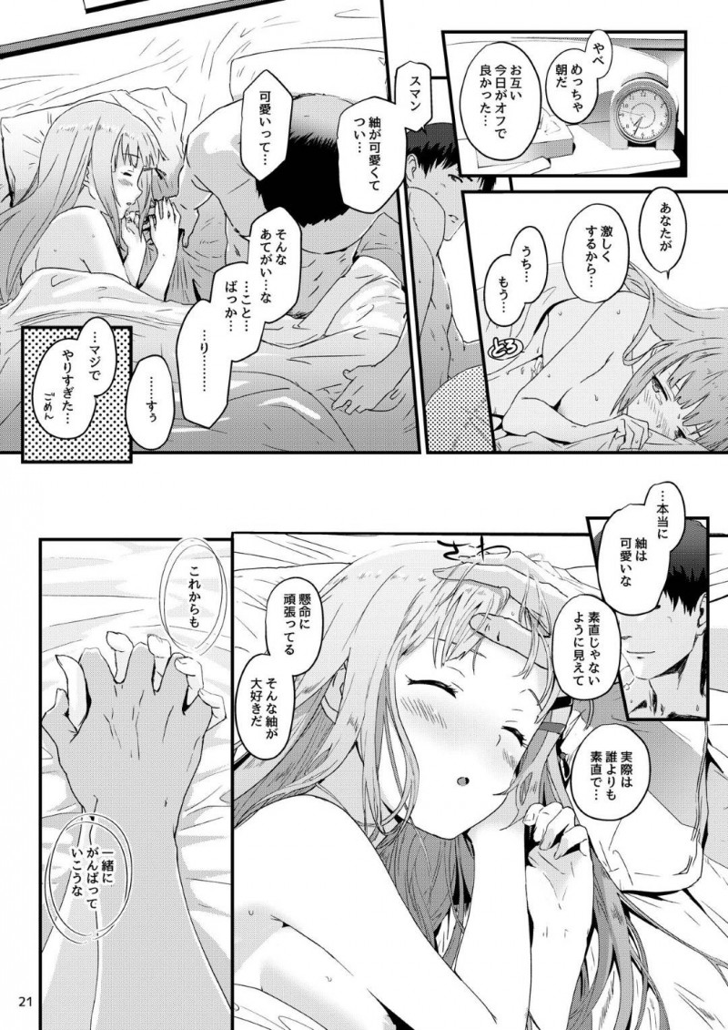 【エロ同人誌】過去最高の公演を終えてPに褒めてもらう白石紬は我慢できず控室でそのままセックス！【シーエル/くれぐれも…。くれぐれもです……。：アイドルマスターミリオンライブ!】