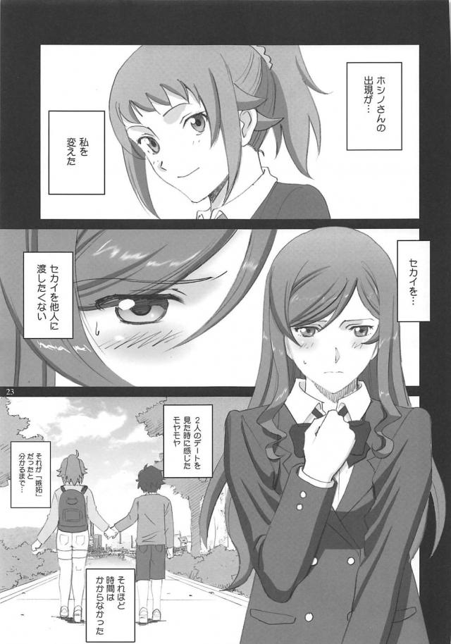 大好きなセカイとユウと部室で三人になり、シミュレーションバトルして次の試合にそなえなければいけないのについつい二穴中出しセックスしてしまうフミナｗｗｗｗｗｗ【ガンダムビルドファイターズ・エロ同人誌】
