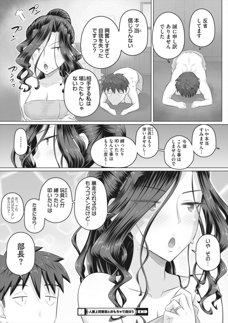 【エロ漫画】人妻上司と不倫しているサラリーマンが大量の大人のおもちゃを手に入れて、上司を目隠し拘束しておもちゃを使いまくりアヘらせ、スパンキングしながら中出しセックスしてドＭ覚醒させるｗ