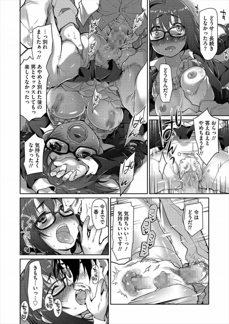 【エロ漫画】美人な親友に彼氏ができるたびにエッチが目的じゃないか確かめてあげると言って彼氏を寝取り別れさせている性悪JC！