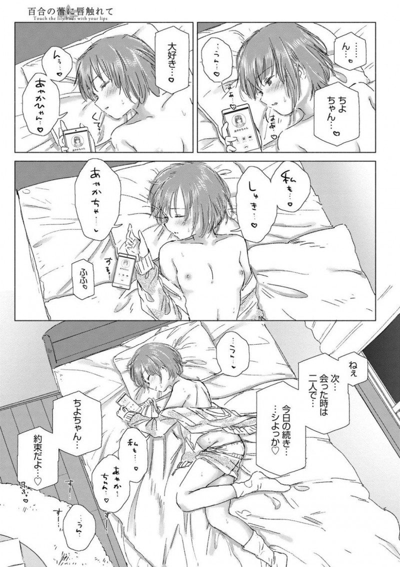 【エロ漫画】恋人である女友達を想いながらオナニーで寂しさを紛らわせるJK…電話せずにはいられずに恋人の声を聞きながらオナニーで連続イキ！【syou：逢えない夜に、繋がるココロ】