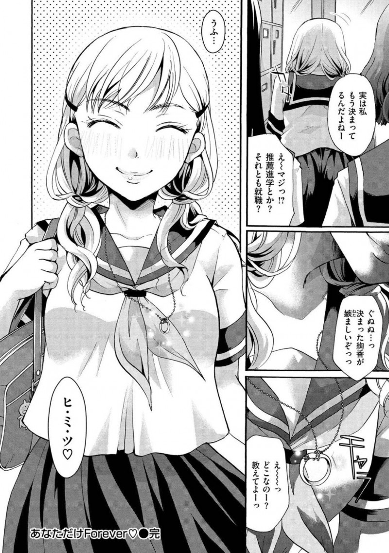 ハメ撮りされて興奮する変態JK彼女の絢香…絢香は、悠真との変態行為のエロビデオを見て興奮すると、悠真に乳首をつままれる！絢香は、穴あきショーツから濡れ濡れまんこを見せつけるとイチャラブ中出しセックスでイキまくる！【いとうえい：あたなだけForever】