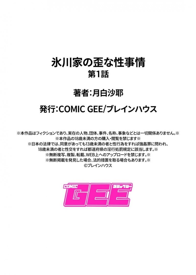 再婚した血の繋がっていない方の新しい爆乳お母さん…お風呂から出てきたらハグされちゃって乳首責めからの中出しセックスでだいしゅきホールドしちゃう！【月白沙耶：氷川家の歪な性事情 第1話】