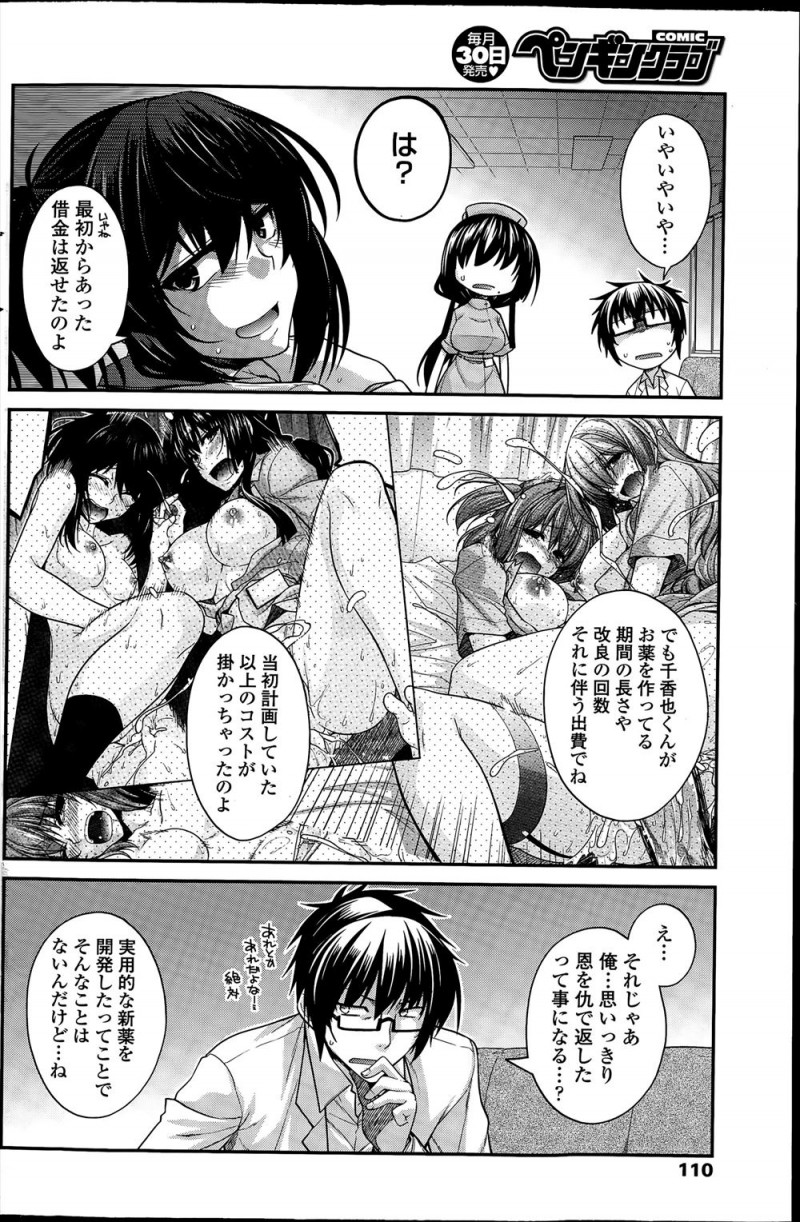 【エロ漫画】超強力な媚薬を完成させていつものように実験台の男に飲ませたらまったく勃起が収まらず、ハーレムセックスをしてようやく落ち着かせるｗ