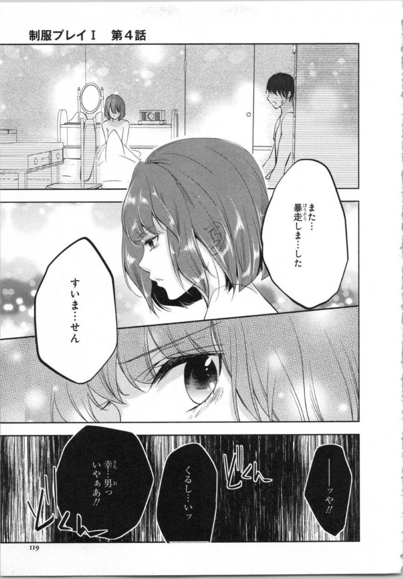 【エロ漫画】いつもセクハラばかりしてくる変態イケメン伯父に両想いだと見透かされて無理やり抱かれる美少女JK…寝室で押し倒されてクンニでイッてしまい手マンされたあと乱暴な生ハメ中出しセックスで処女を奪われてしまう【PIKOPIKO：制服プレイ 第４話】