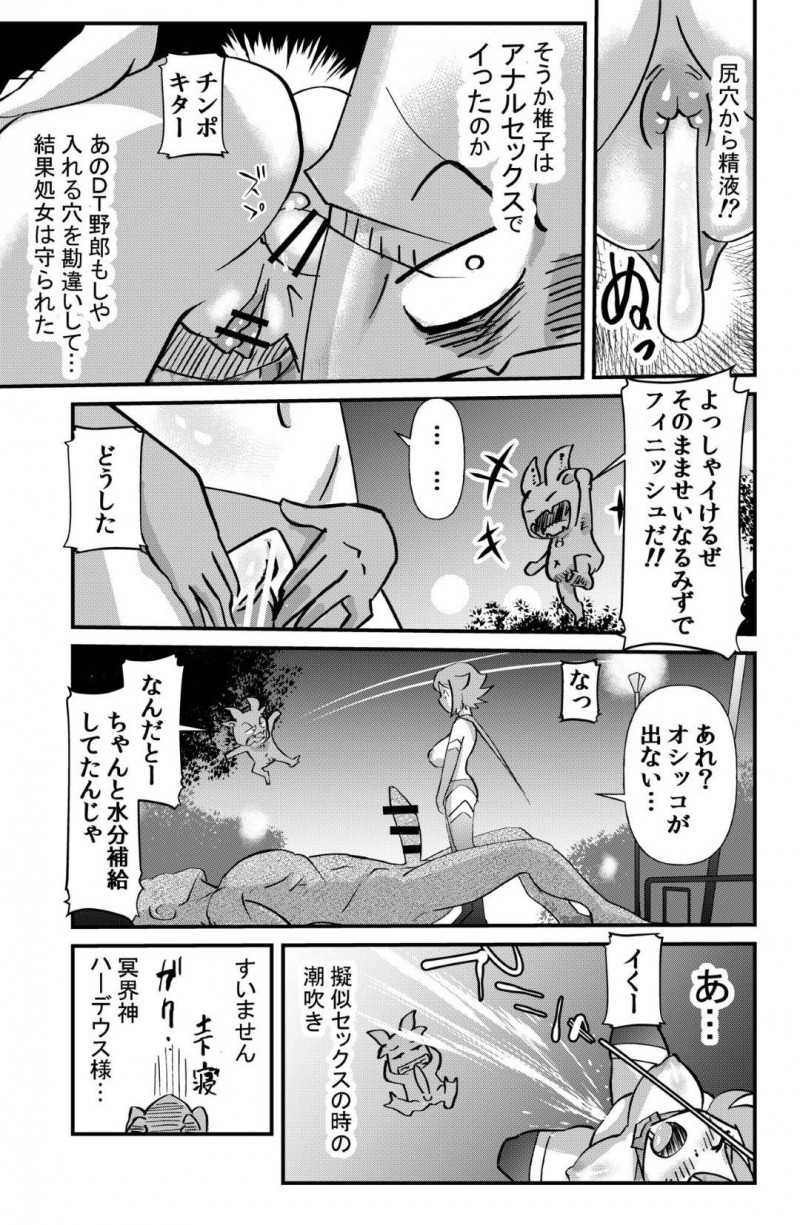 【エロ同人誌】突如冥界の精霊と一緒に過ごすことになったJC…そしてその精霊の力を借りて性欲に塗れた死霊を退治する生活が始まった!オナニーによって変身して力を得た後、死霊に向かって聖水を放尿!【the_orz】