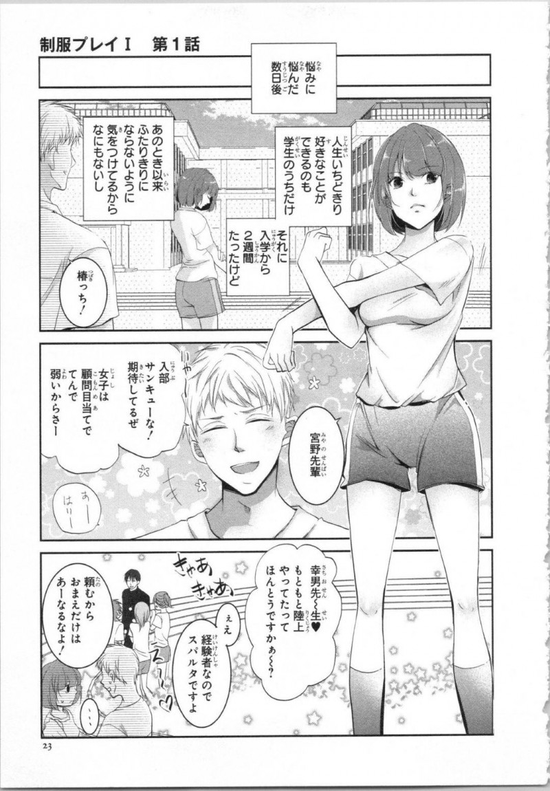 【エロ漫画】高校入学早々、幼馴染の変態イケメン教師に処女を奪われそうになる美少女ボーイッシュJK…空き教室で押し倒されてディープキスされたり、体育倉庫で乳首を舐められながら手マンされたりして初イキしてしまう【PIKOPIKO：制服プレイ 第１話】
