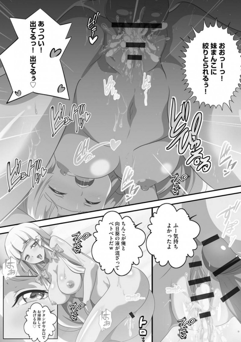 【エロ漫画】大好きなお兄ちゃんの家にズカズカと上がってくるロリ妹…色気ムンムンな妹に我慢できなくなったお兄ちゃんが襲ってのイチャラブ近親相姦SEX！【鷲塚翔：巨乳JKに成長した妹といちゃえろ孕ませ生活】