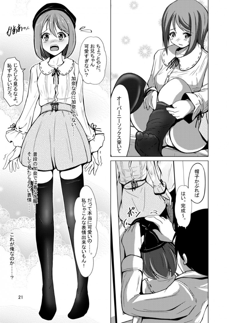 【エロ同人誌】4時間だけ身体が入れ替わる薬を兄と試そうとする巨乳妹…口移しによって完全に入れ替わった身体で女体を兄に堪能してもらう！そして妹自身が一番してもらいたかった近親相姦を犯してしまう！【いわした】