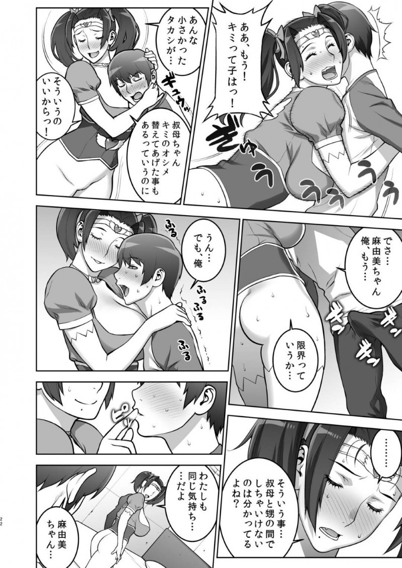 【エロ同人誌】大学生の従弟が上京してきたため一緒に暮らすことになった巨乳叔母…無防備な格好をする彼女に注意しながら仲良く生活する従弟が見てしまったのはアニメのキャラコスをする叔母だった！さらにストーリーに沿ってオナニーを始め絶頂してしまうところまで見届けてしまう！【もっちー】